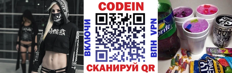 наркошоп  Свирск  Кодеиновый сироп Lean Purple Drank 